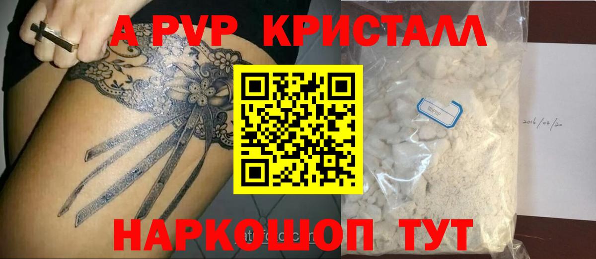 A PVP Соль  Alpha PVP  A PVP СК КРИС  Тында  Вход с VPN 