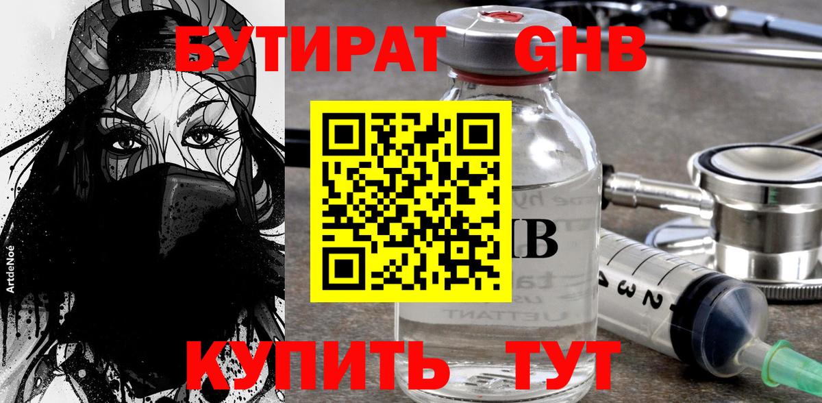 БУТИРАТ 99%  Вход с VPN  Тында 