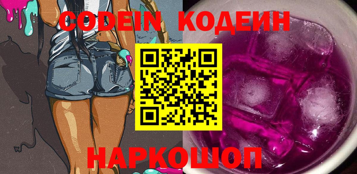 Кодеиновый сироп Lean напиток Lean (лин) Тында