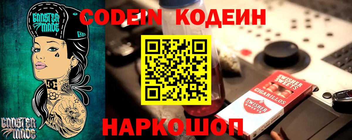 Тында  Кодеин напиток Lean (лин)  Кодеиновый сироп Lean Purple Drank  Вход с VPN 