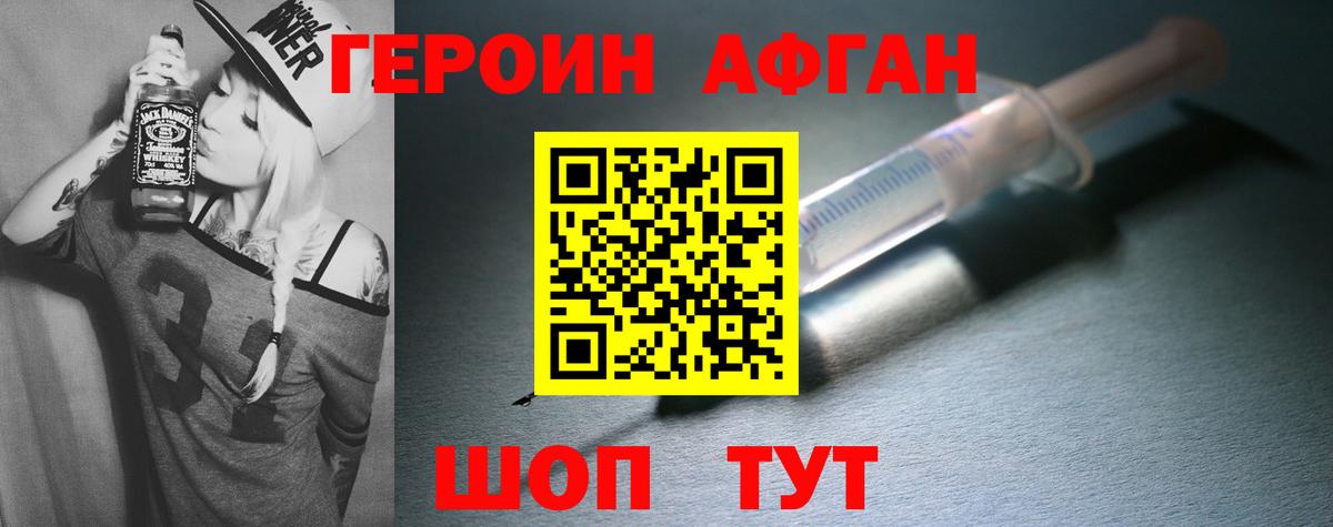 Тында  Героин  Вход с VPN  Героин афганец 