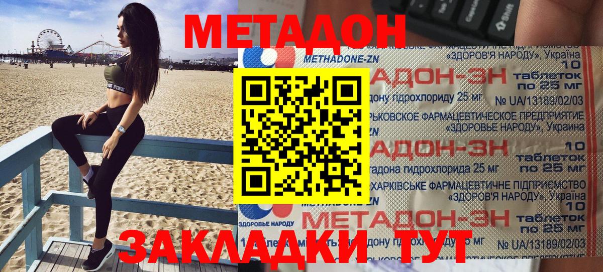 МЕТАДОН кристалл Тында
