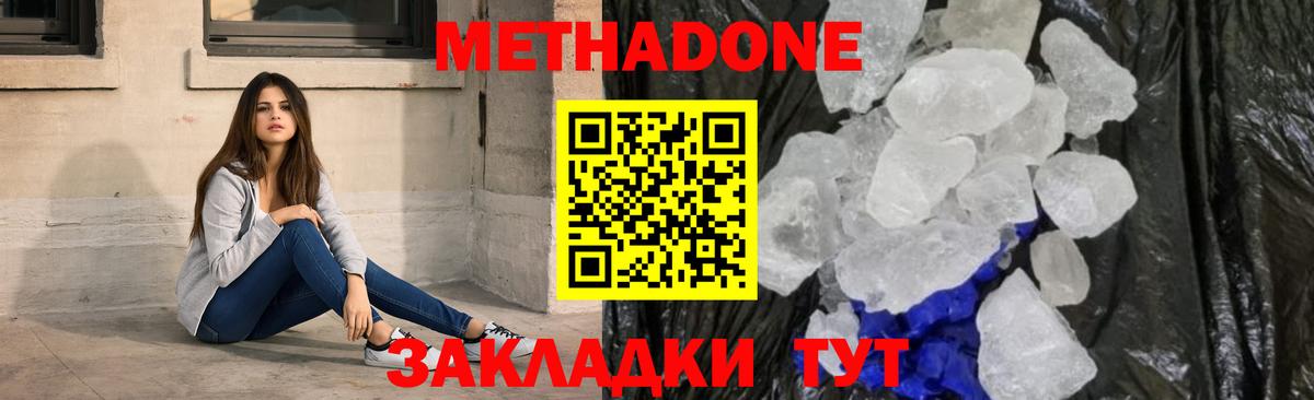 МЕТАДОН белоснежный  МЕТАДОН methadone  Тында  Вход с VPN 