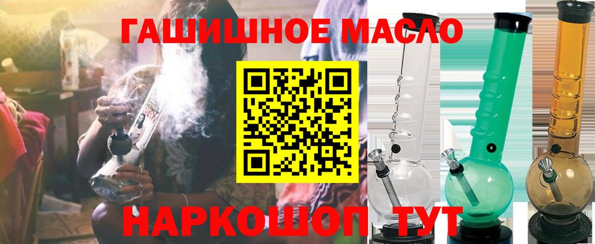 Тында  ТГК гашишное масло  купить закладку  Вход с VPN 