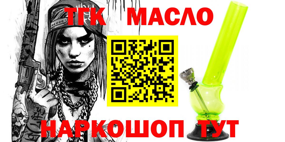 ТГК THC oil Тында